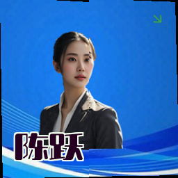 陈跃