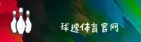 球速体育官网 | 球速APP下载 | QIUSU入口